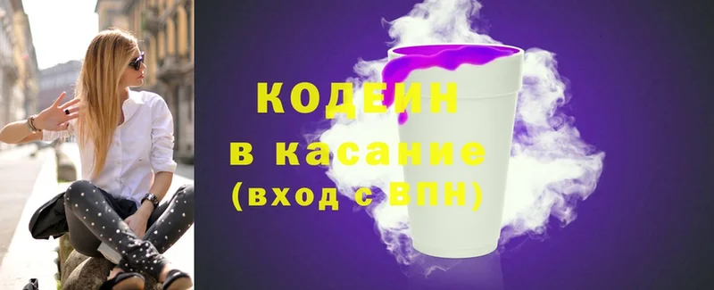 Кодеин Purple Drank  купить наркотики цена  Орехово-Зуево 